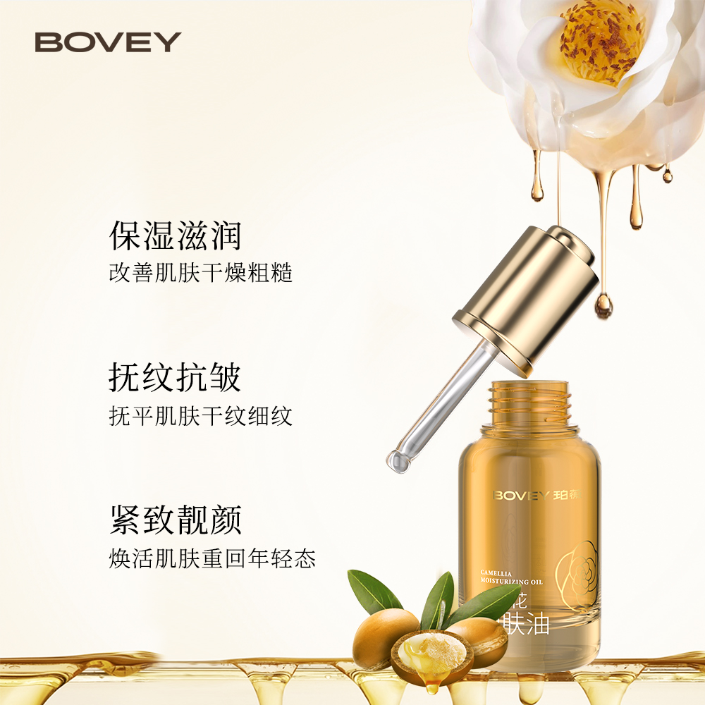 Bovey/珀薇山茶花润肤油30ml
