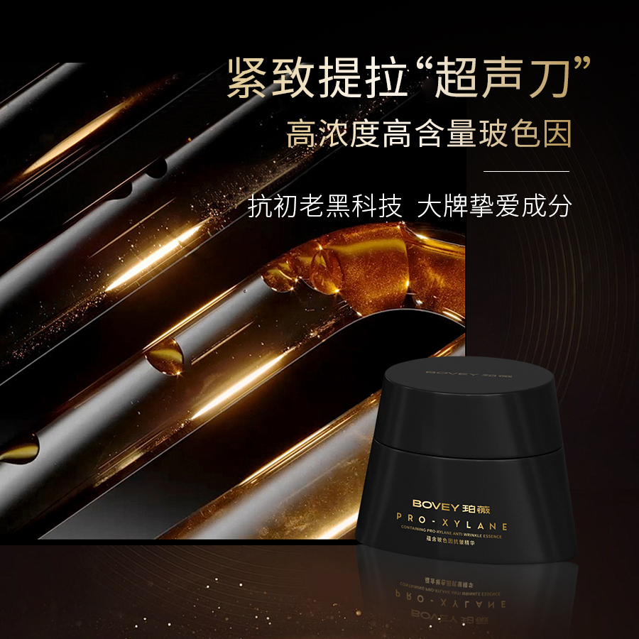 Bovey/珀薇玻色因抗皱赋活精粹面霜