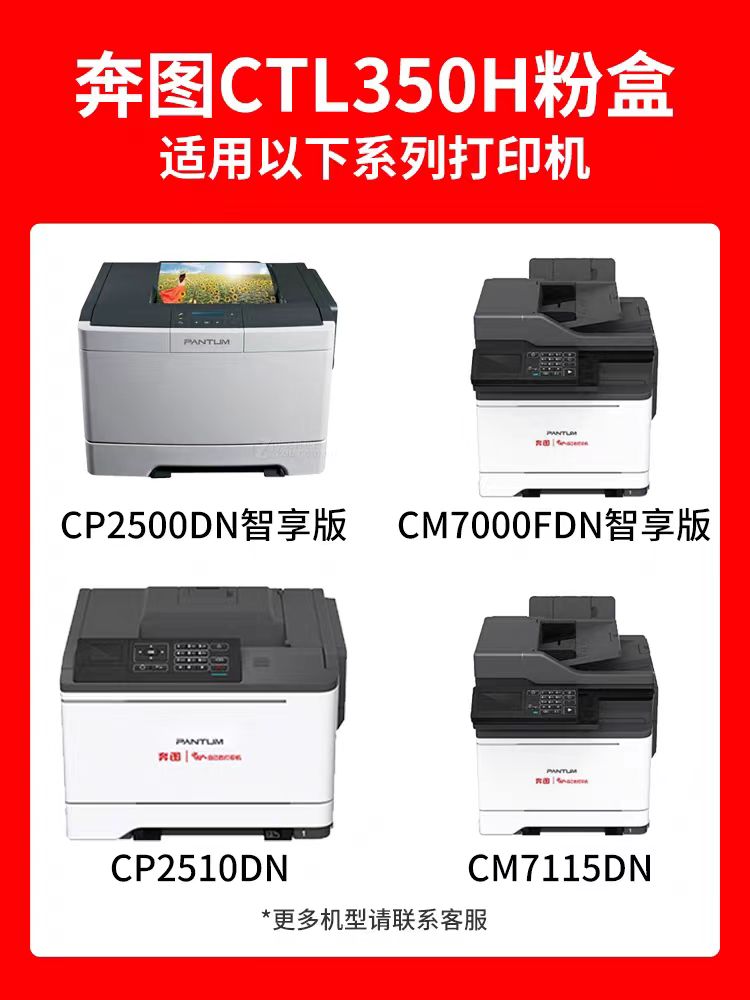 适用奔图CM7115dn粉盒CP2500dn CP2510dn CTL350CP2515dnCP5515dn - 图0