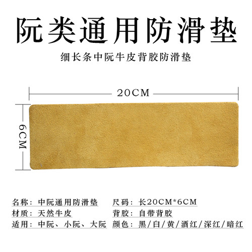 真皮防滑贴 琵琶/中阮/小阮/大阮/三弦/吉他等乐器通用牛皮防滑垫 - 图1