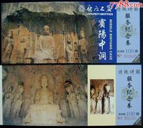 Ticket Longmen Grottoes Penyang Middle Cave Whole Pink (folio thick paper) for collection only