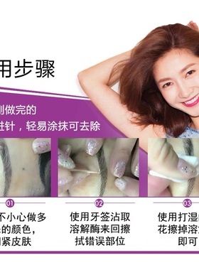 正品半永久纹绣溶解酶眉部眉毛退色膏淡化修正修改褪色剂纹眉色料