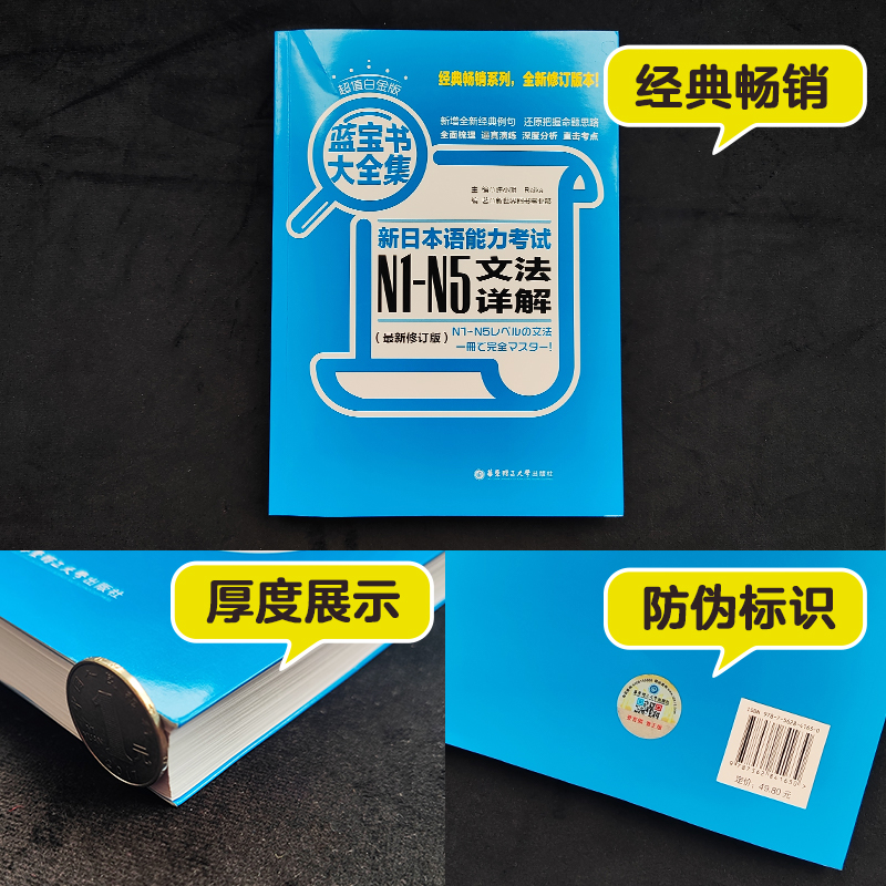 超值白金·蓝宝书大全集：新日语能力考试N1-N5文法详解 日语能力考文法N1—N5语法华东理工N2N3N4 - 图0