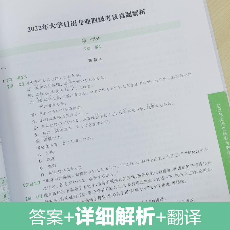 日语四级真题2013~2022年10年真题答案详解高等院校日语专四第四版附赠音频 - 图1