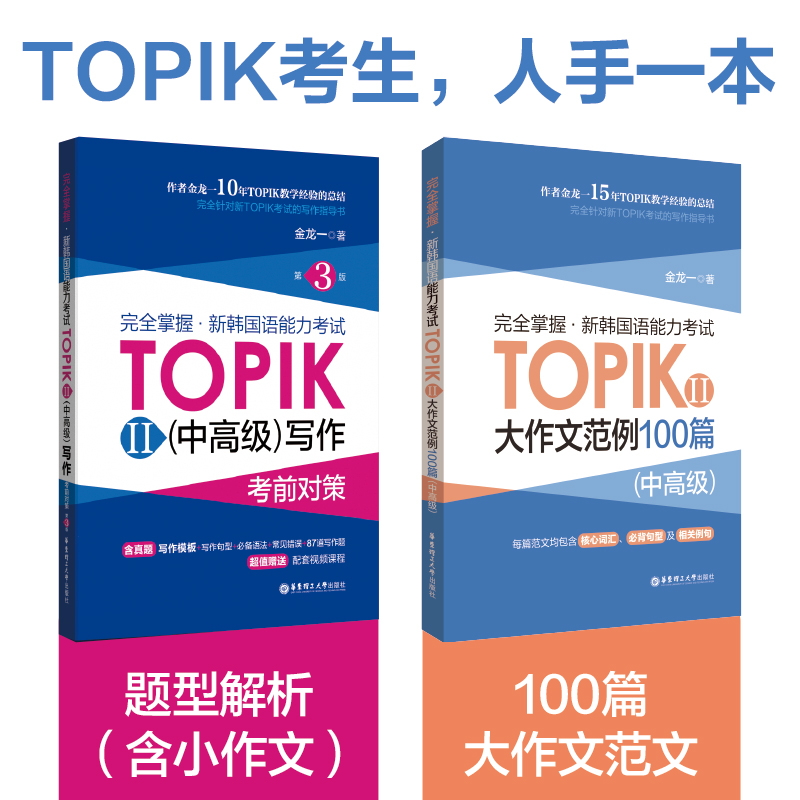 完全掌握.新韩国语能力考试TOPIKⅡ(中高级)大作文范例100篇金龙一 topik3~6级大作文万能模板-图3