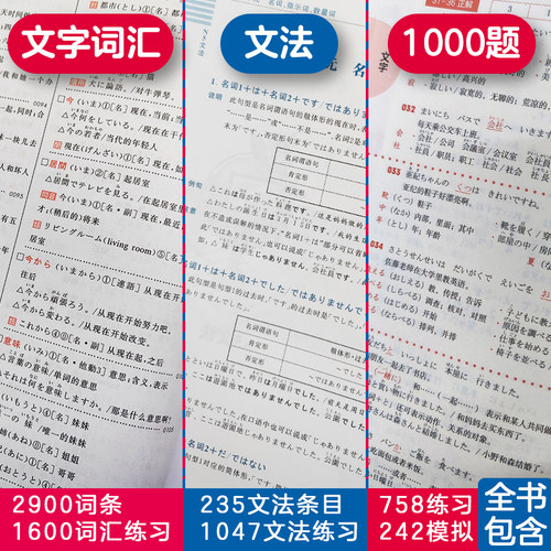 任选N5N4红蓝宝书1000题红蓝橙绿全真模拟题文字词汇句型语法词汇默写本 新日本语能力考试练习详解日语初级五级单词语法练习模拟 - 图2