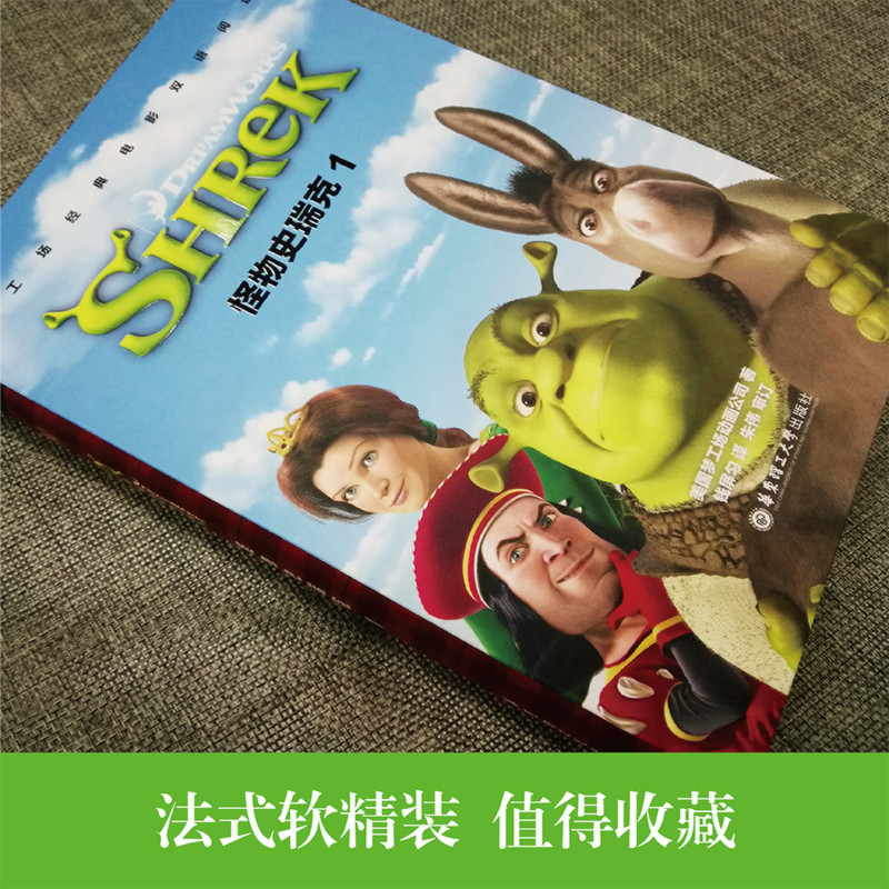 梦工场经典电影双语阅读·怪物史瑞克1 Shrek-图3