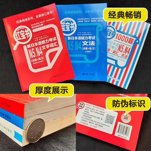 任选N5N4红蓝宝书1000题红蓝橙绿全真模拟题文字词汇句型语法词汇默写本 新日本语能力考试练习详解日语初级五级单词语法练习模拟 - 图1