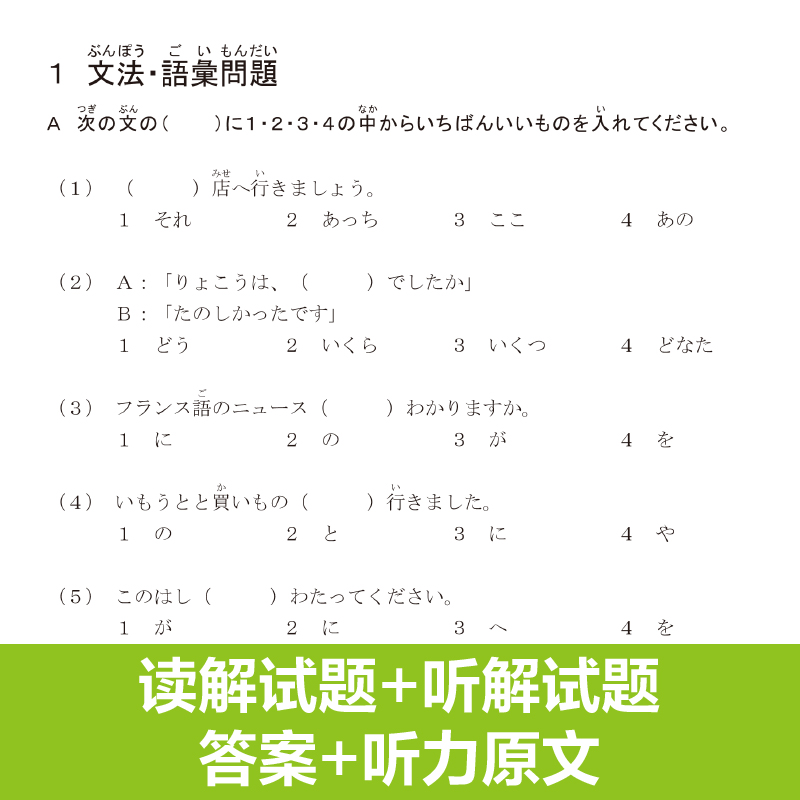 19-21年真题 新J.TEST实用日本语检定考试2021年真题.F-G级（附赠音频） - 图1