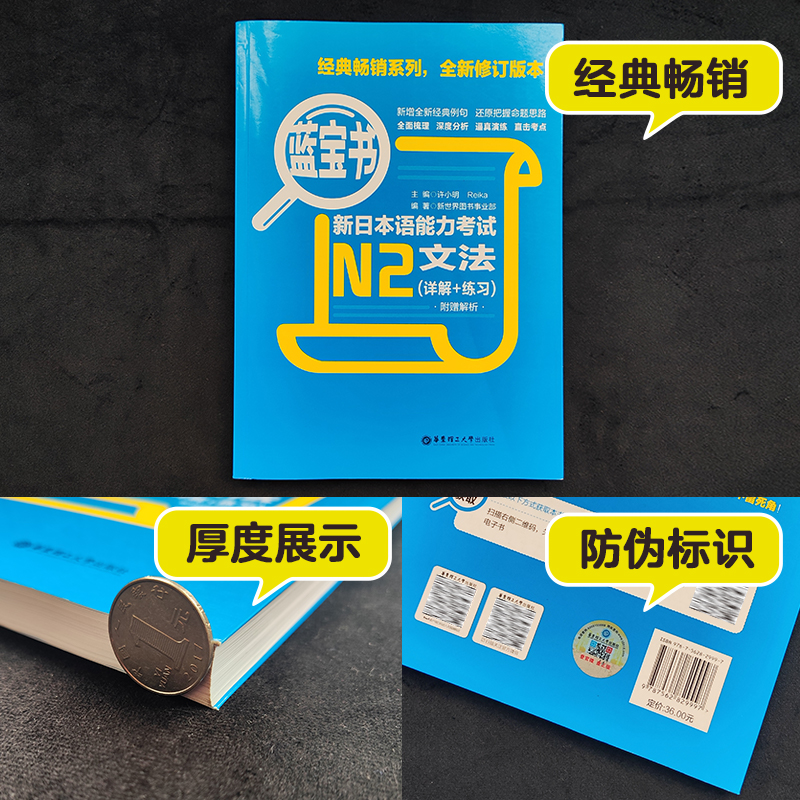 蓝宝书.新日本语能力考试【N2】文法（详解+练习） 日语能力考二级真题语法新标准日本语华东理工新编日语 - 图0