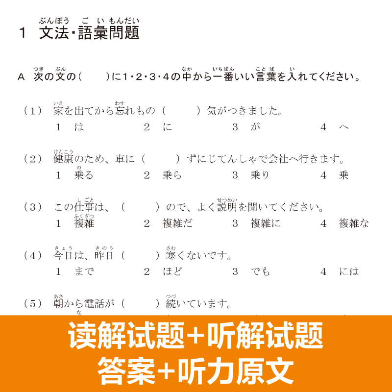 19-21年真题集新J.TEST实用日本语检定考试2021年真题.D-E级（附赠音频） - 图1