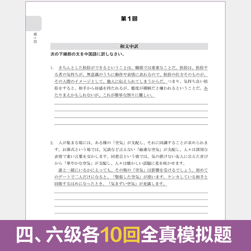 新大学日语四六级考试翻译+作文真题精讲精练 - 图3