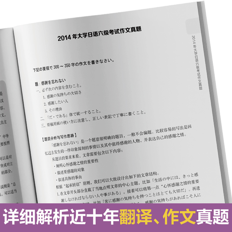 新大学日语四六级考试翻译+作文真题精讲精练 - 图1