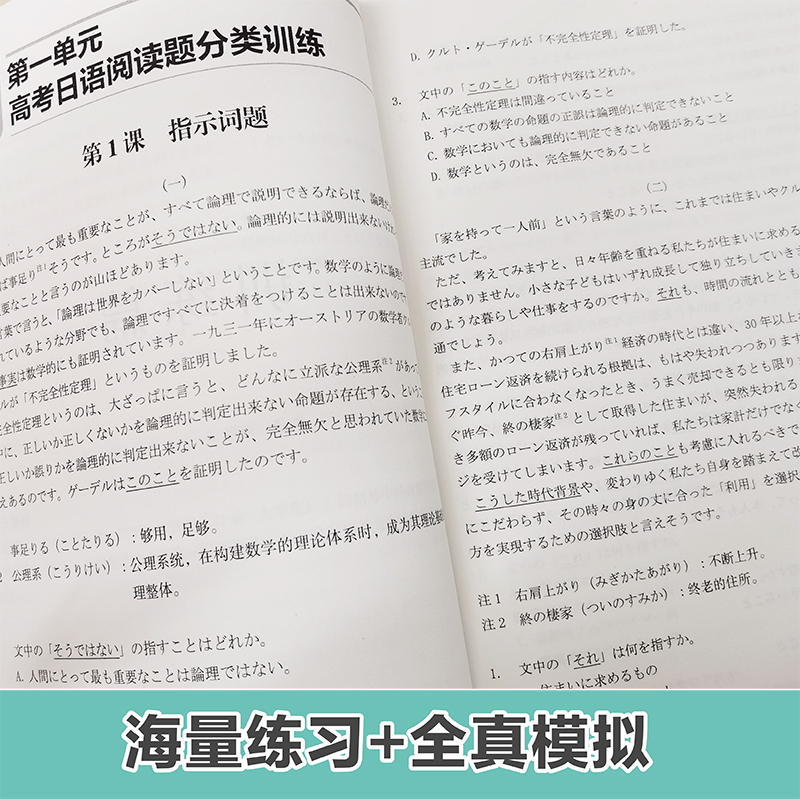 高考日语阅读训练 中等日语研究会 日语高考高中日文考试读解高三高二高一书籍 - 图2