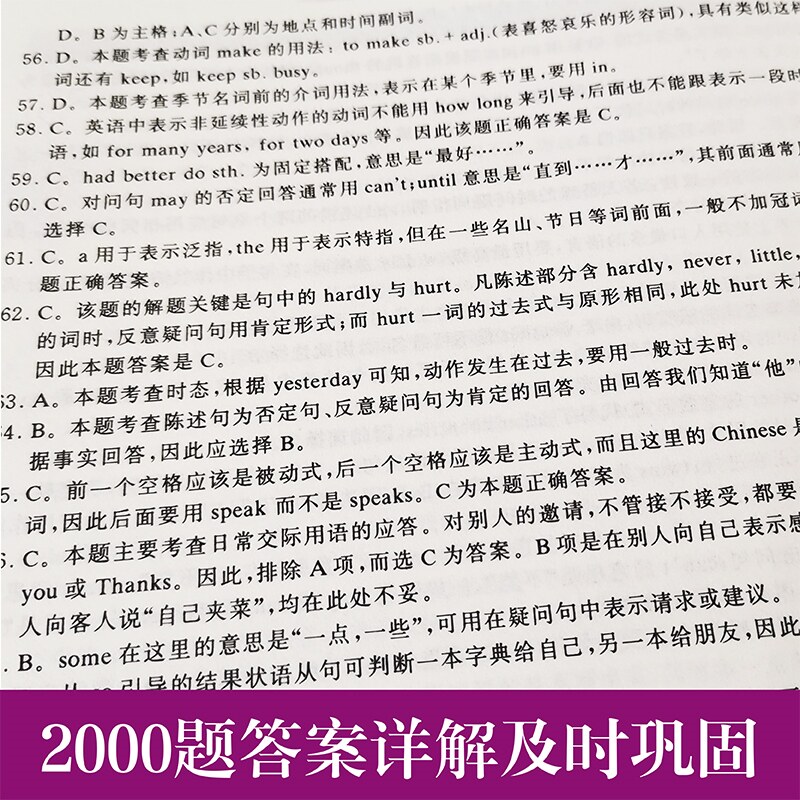 初中英语语法与词汇2000题 语法词汇+阅读与完形+短语与句型+首字母填空.金英语 中考小升初英语 专项分类练习讲解上海九色花