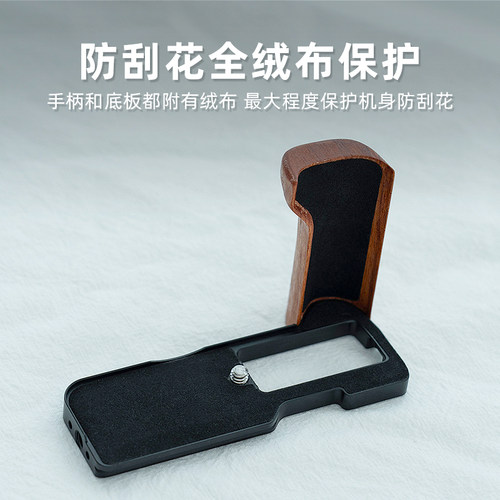 阿尔飞斯实木相机手柄适用佳能v1富士XE5 XM5 GFX100RF索尼a7c2尼康zf微单专用配件快装L型板铝合金保护底座 - 图2