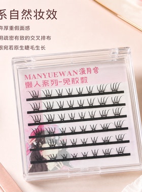 韩系女团U型免胶假睫毛轻薄无感不下塌不压眼易取毛自然 束状睫毛