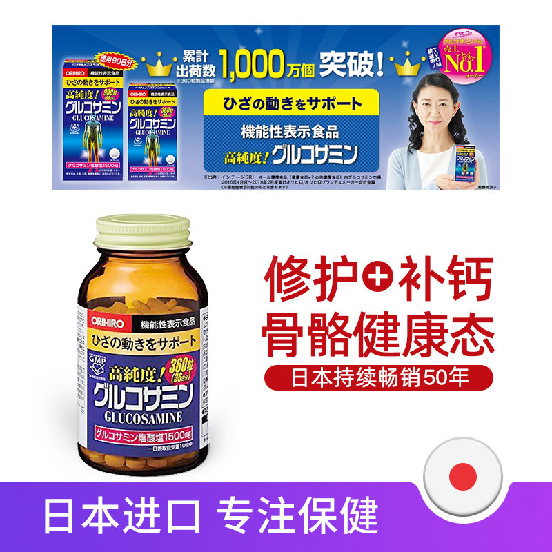 orihiro日本机能性表示食品葡萄糖 ORIHIRO海外氨基葡萄糖