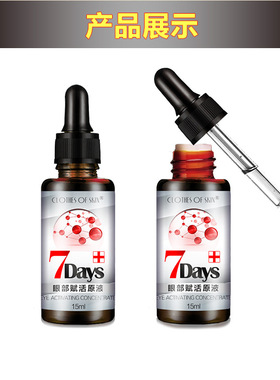 eye activating concentrate Dark circles eye wrinkles眼部精华