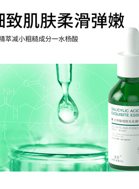 Salicylic Acid Delicate Pore Facial Essence Hydrating Moistu