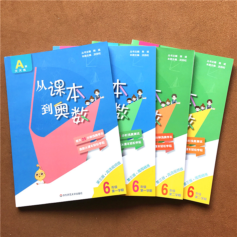 2022新版从课本到奥数六年级上册下册A版+B版课本同步第一二学期小学奥数教程全套数学思维培养训练竞赛教材举一反三培优计算能手 - 图0