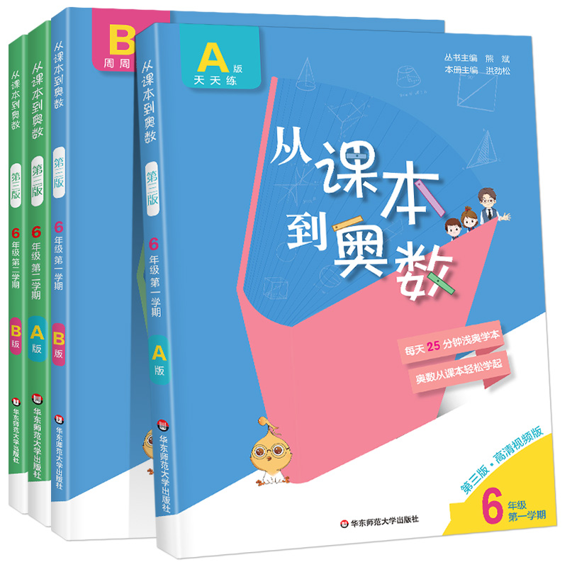 2022新版从课本到奥数六年级上册下册A版+B版课本同步第一二学期小学奥数教程全套数学思维培养训练竞赛教材举一反三培优计算能手 - 图3