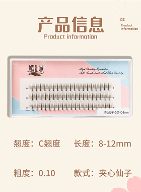 至优化纤丝自嫁接睫毛夹心仙子款