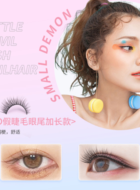 至优自然仿真浓密眼尾手工眼睫毛