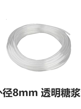 可乐机气管水管糖浆管食品级透明白红色2分3分pe软管子外径8mm6mm