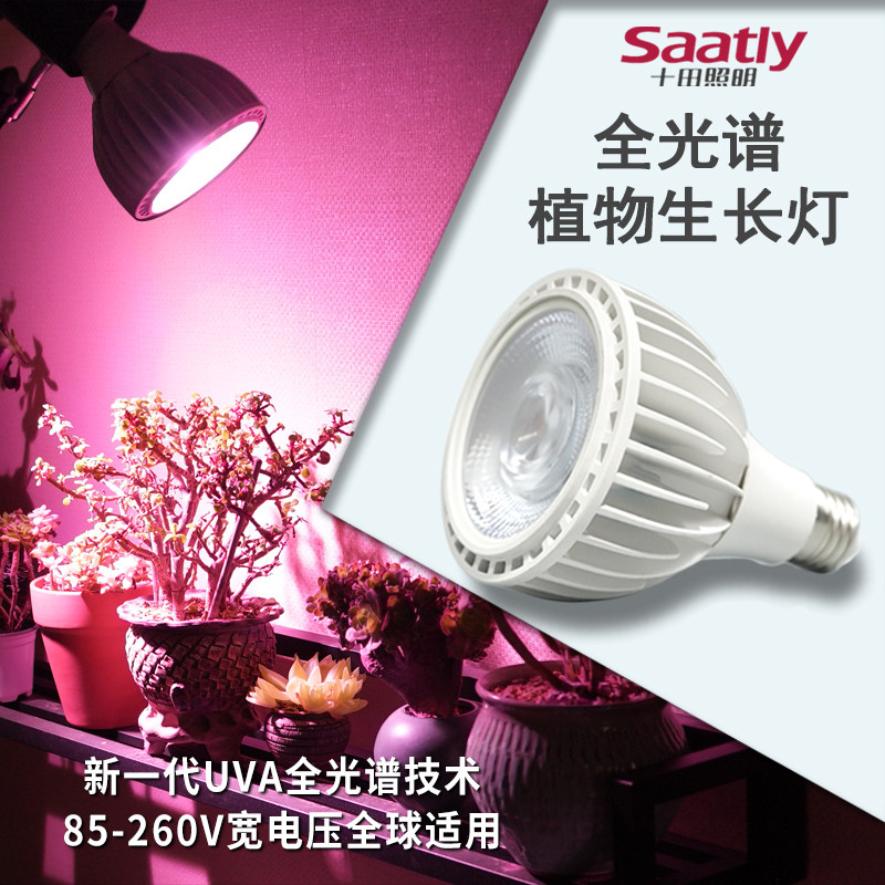 多肉补光灯全光谱Led植物生长灯仿太阳粉光室内智能草莓番茄花卉,淘宝优惠券,粉丝福利购,淘宝优惠卷