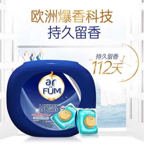 ARFUM/纺优美洗衣凝珠抗菌除菌防静电去污洗衣球海洋香柔顺洗衣液 - 图0