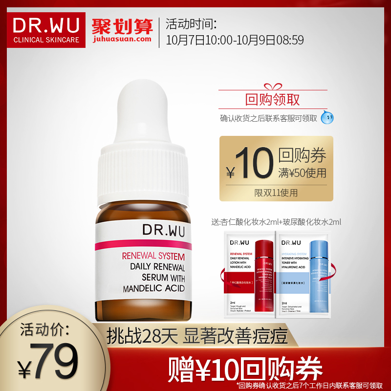 DR.WU 祛痘痘印去閉口黑頭收縮毛孔 達爾膚杏仁酸煥膚精華液水楊酸 DR.WU 祛痘痘印去閉口黑頭收縮毛孔 達爾膚杏仁酸煥膚精華液水楊酸