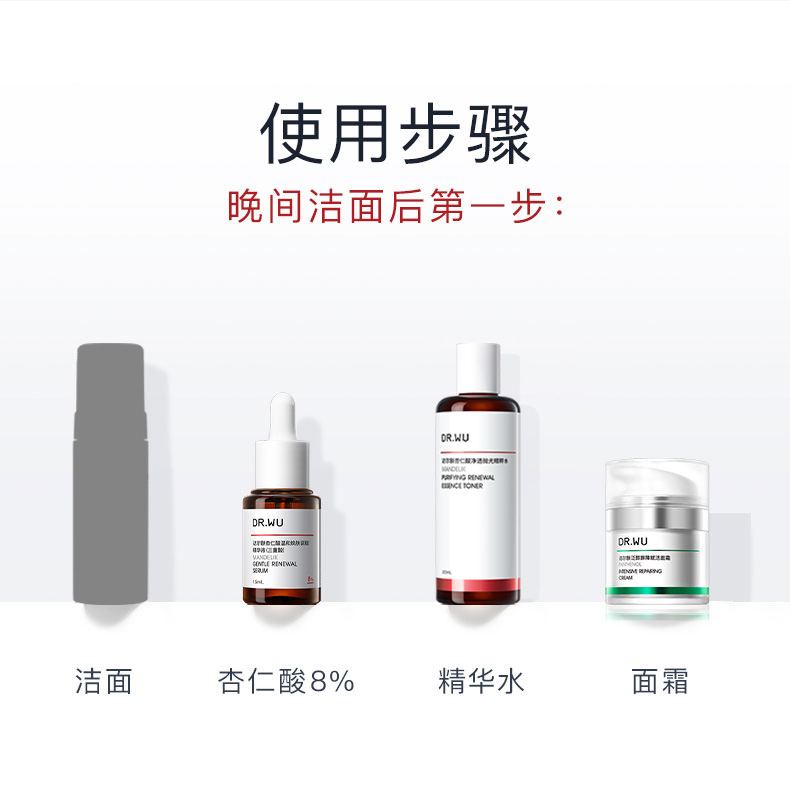 DR.WU达尔肤杏仁酸精华8%祛痘水杨酸去闭口去角质