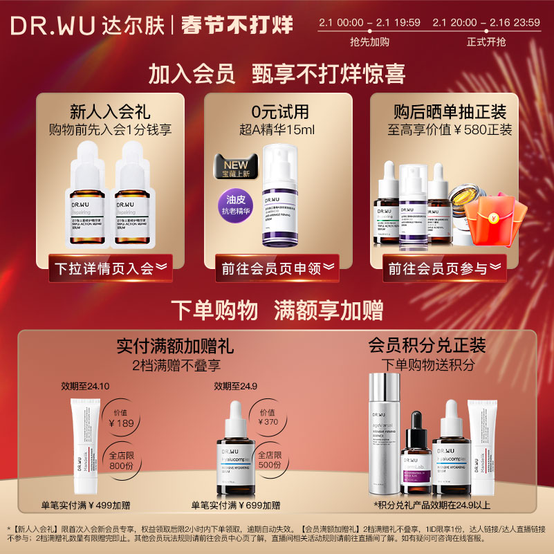  DR.WU达尔肤化妆水/爽肤水