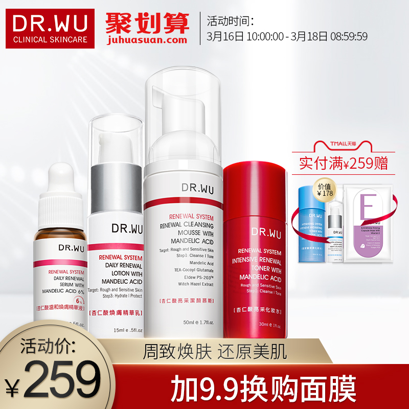 DR.WU達爾膚杏仁酸6%煥膚4件套裝 保溼補水改善痘痘痘印去閉口