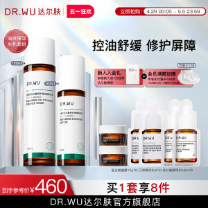 DR.WU达尔肤水乳套组 玻尿酸补水高保湿三修控油舒缓