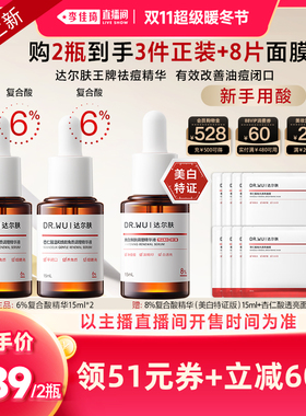 【李佳琦直播间双11超级暖冬节】DR.WU达尔肤8%复合酸精华