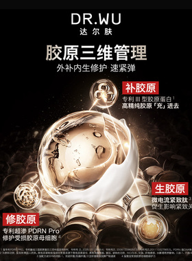 达尔肤胶原小黑管水光涂抹面膜
