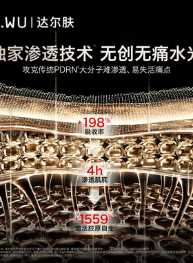 达尔肤PDRN逆龄针水光次抛淡纹