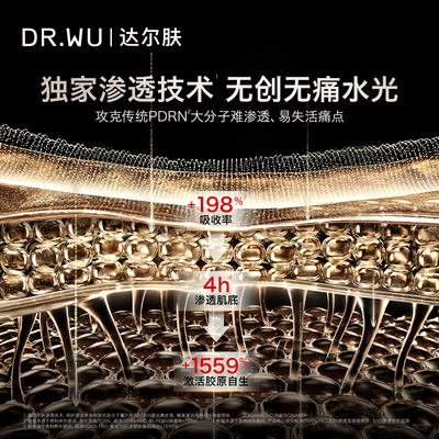 达尔肤PDRN逆龄针水光次抛淡纹
