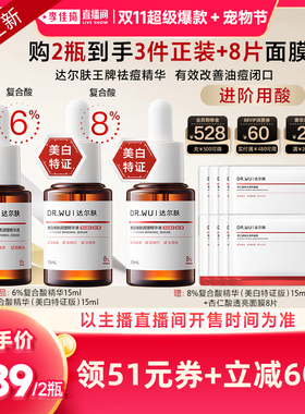 【李佳琦双11超级爆款+宠物节】DR.WU达尔肤8%复合酸精华