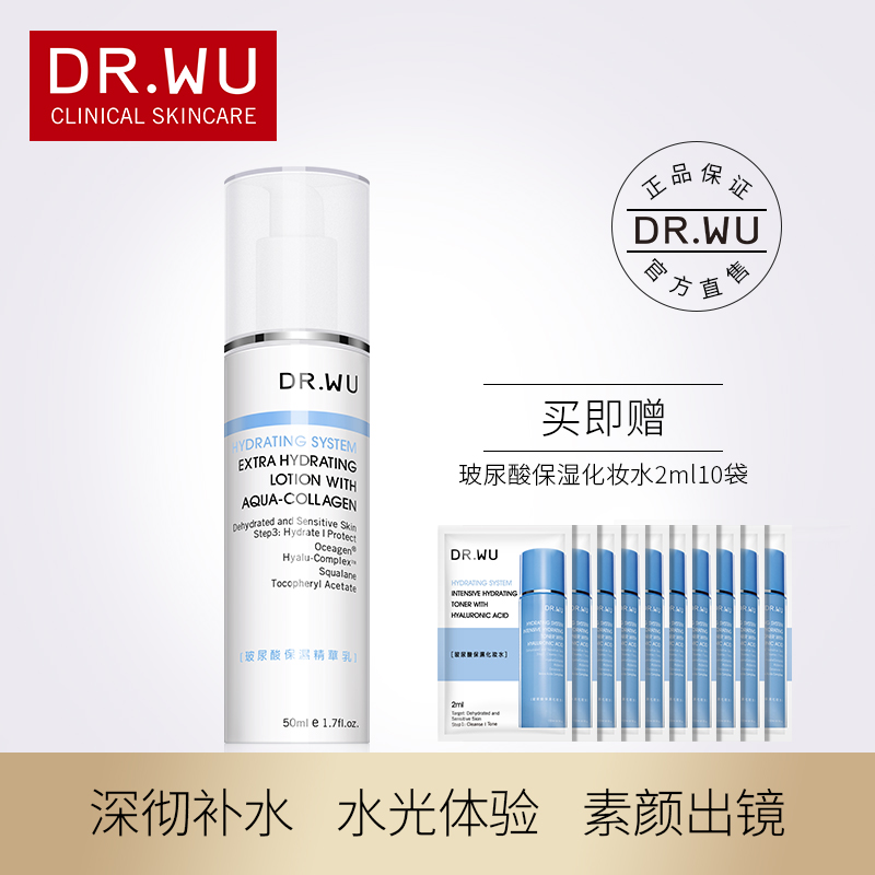 DR.WU/達爾膚玻尿酸保溼精華乳50ml 乳液保溼補水護膚滋潤女dr wu