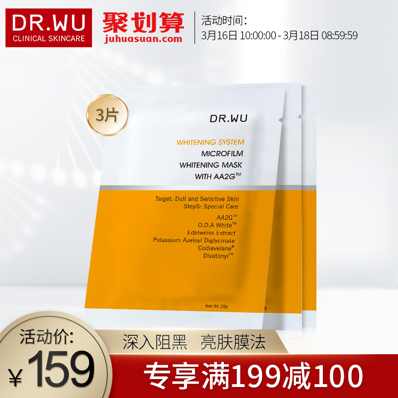 DR.WU/達爾膚VC美白麵膜3片 補水保溼煥亮淡斑提亮膚色 男女