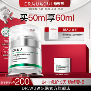 【重磅上新】DR.WU达尔肤泛醇屏障赋活面霜修护舒缓补水保湿B5