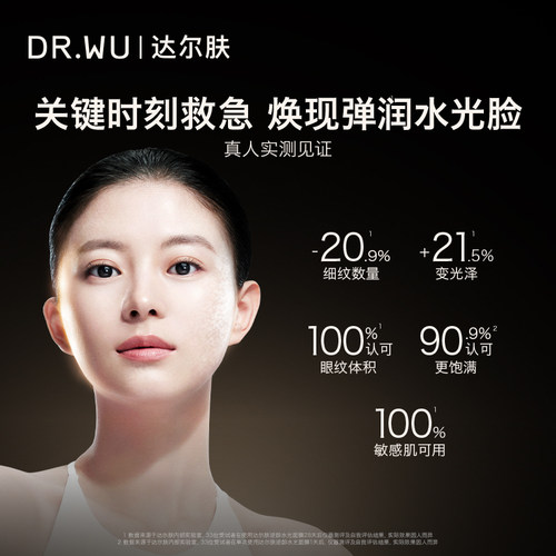 【天猫U先】DR.WU达尔肤PDRN逆龄水光面膜*2片 - 图2