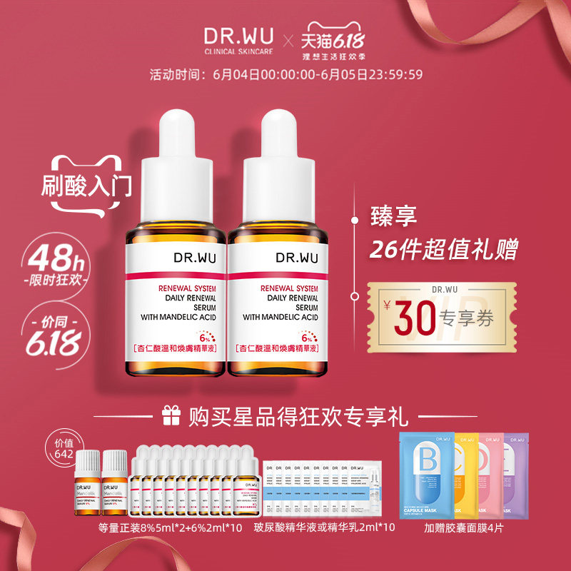 dr . wu达尔肤杏仁酸刷酸6%精华液 DR.WU达尔肤液态精华