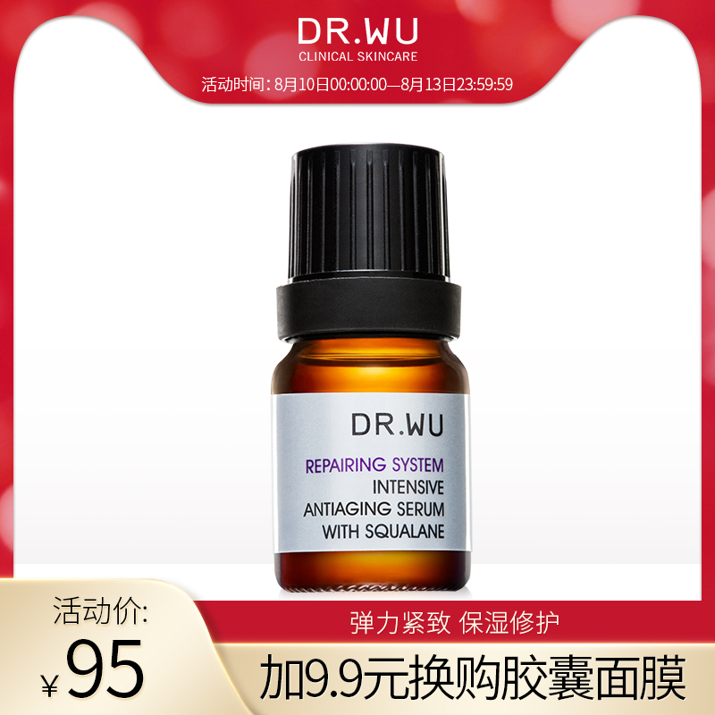 DR.WU達爾膚角鯊烷潤澤修復精華液5ml試用 緊緻修護補水保溼