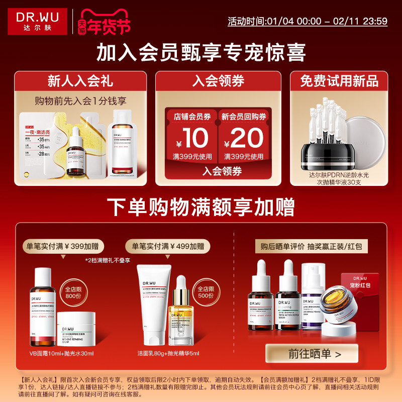 DR.WU达尔肤PDRN逆龄针水光次抛精华液K精华淡纹紧致抗皱,淘宝优惠券,粉丝福利购,淘宝优惠卷