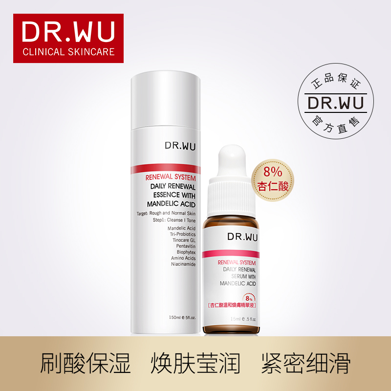 DR.WU達爾膚杏仁酸精華煥膚2件套裝 精華露 保溼改善痘痘去閉口