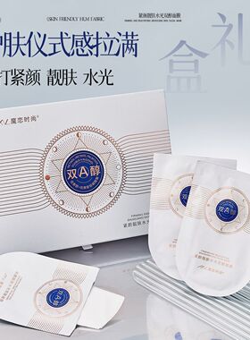 魔恋时尚双A醇面膜补水保湿提亮肤色暗沉21天贴片面膜经典款